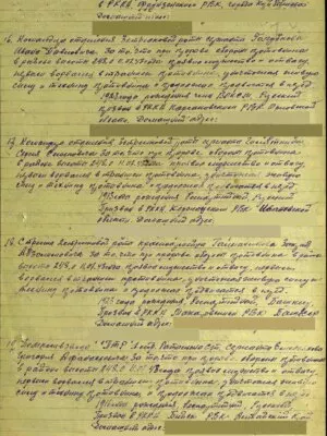 Городисский Захар Матвеевич — наградной документ 2