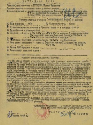 Грудский Ицхок Хаймович — наградной документ 2