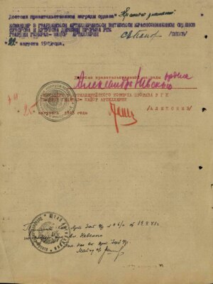 Левитин Генрих Евелевич — наградной документ 2