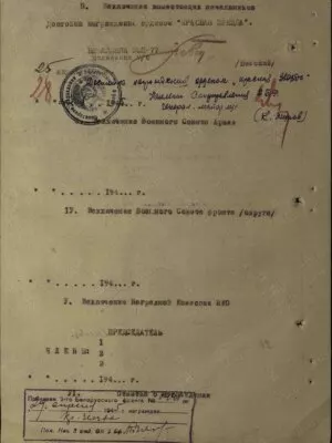 Клебанова Ида Наумовна — наградной документ 2