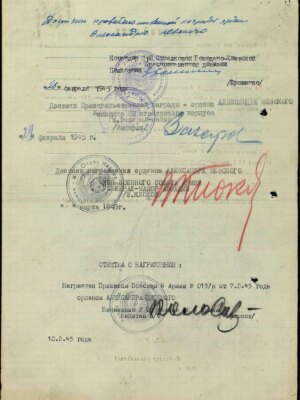 Рабинович Хаим Павлович — наградной документ 2