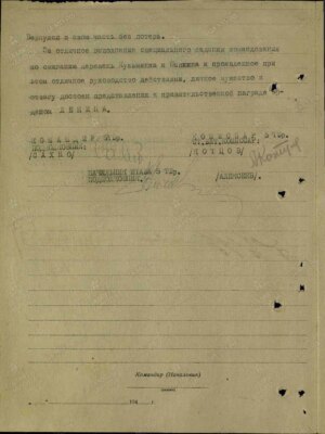 Керлин Яков Менделевич — наградной документ 2