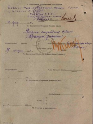 Рошкован Роберт Самуилович — наградной документ 2