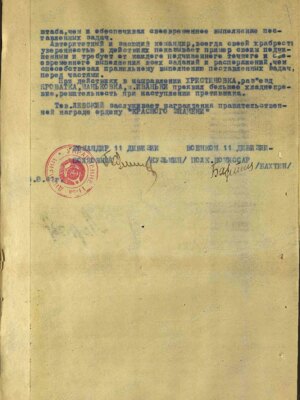 Левский Михаил Ильич — наградной документ 2