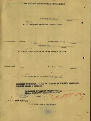 Мешок Леонид Борисович — наградной документ 2