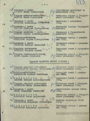 Скляревич Владимир Аронович — наградной документ 2