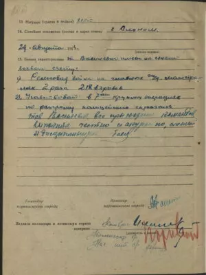 Василевич Есель (Иосиф)  Янкелевич — наградной документ 2