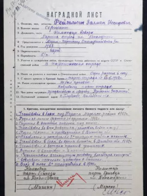 Фейгельсон Залман Иосифович — наградной документ