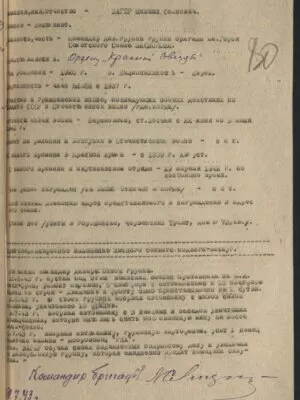Загер Михаил Сахнович — наградной документ 2