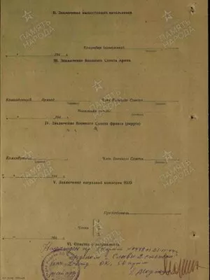 Окунь Леонид Исаакович — наградной документ 2