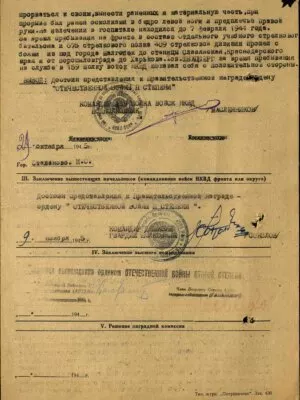 Шварцберг Авсей Григорьевич — наградной документ 2