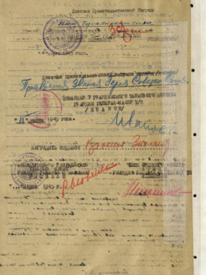 Ланда Лев Моисеевич — наградной документ 2