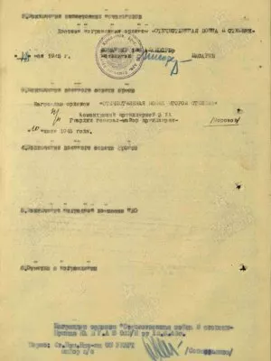 Найфельд Семен Соломонович — наградной документ 2