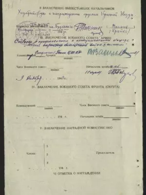 Аврутин Яков Миронович (Меерович) — наградной документ 2