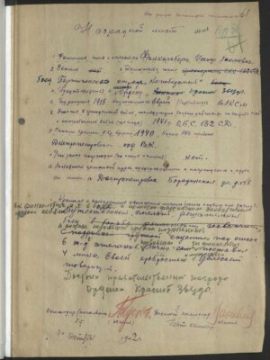 Финкельберг Иосиф Хаимович — наградной документ 2