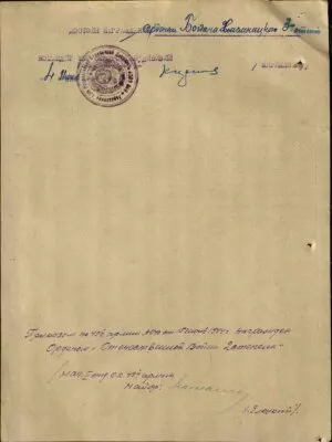 Михельсон Илья Самойлович — наградной документ 2