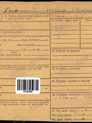Тарганский Иосиф Моисеевич — наградной документ 2
