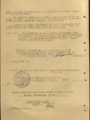 Абрамович Борис Абрамович — наградной документ 2