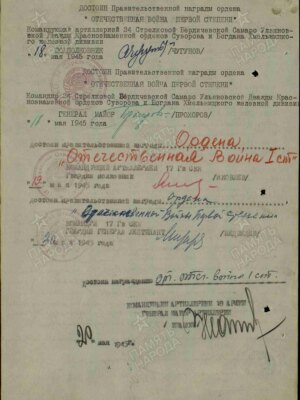 Пельц Яков Ефимович — наградной документ 2