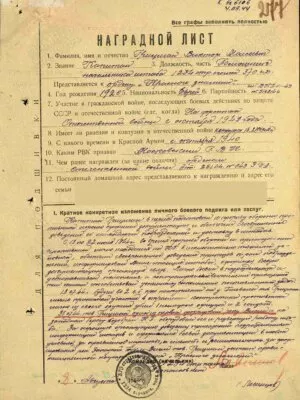 Грицман Виктор Моисеевич — наградной документ 3