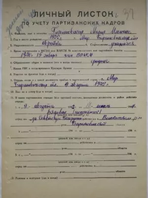 Гильмовская Мария (Мери) Ильинична — наградной документ