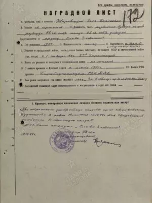 Шаровецкий Золя Борисович — наградной документ 3