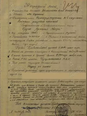 Ванинский Арон Иосифович — наградной документ 3