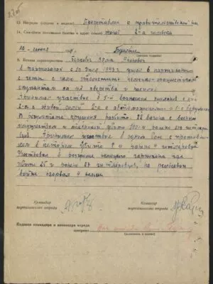 Беркович Зяма Аронович — наградной документ 3