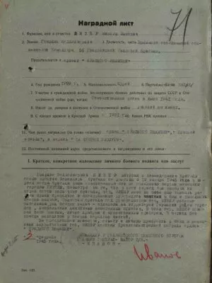 Бизер Михаил Львович — наградной документ 3