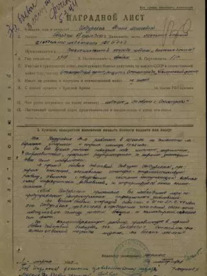 Индурская Фима Моисеевна — наградной документ 3