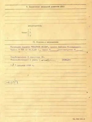 Гольцман Ерухим Лейбович — наградной документ 3