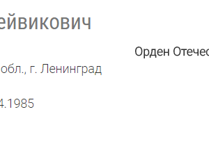 Вольфсон Гораций Львович — наградной документ 14