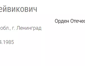 Вольфсон Гораций Львович — наградной документ 14