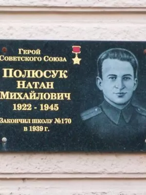 Полюсук Натан Михайлович — фотография 4