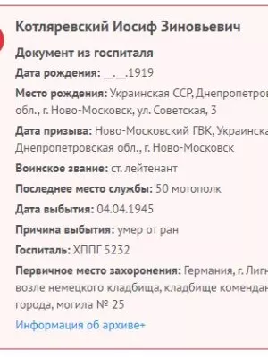 Котляревский Иосиф Зиновьевич — наградной документ 15