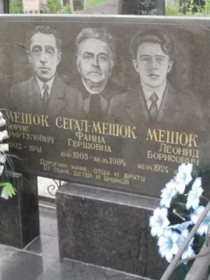 Мешок Леонид Борисович — фотография 3