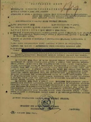 Сендерский Израиль Ефимович — наградной документ 3