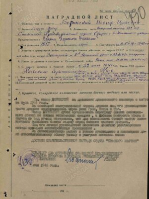 Беринский Иосиф Цалевич — наградной документ