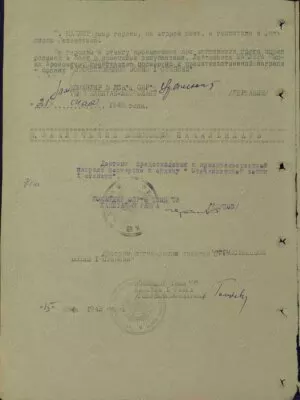 Мазлер Яков Аронович — наградной документ 3