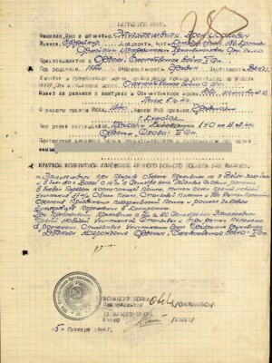 Элигулашвили Арон Исаакович — наградной документ 3