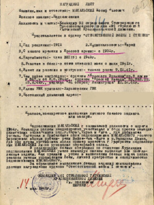 Макальский Иосиф Львович — наградной документ 3