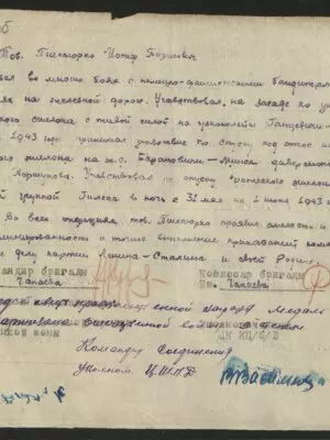 Пшепюрко Иосиф Борисович — наградной документ 3