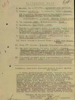 Калманович Яков Матвеевич — наградной документ 3