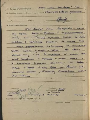 Лиондов Роман (Реувен) Вульфович — наградной документ 3
