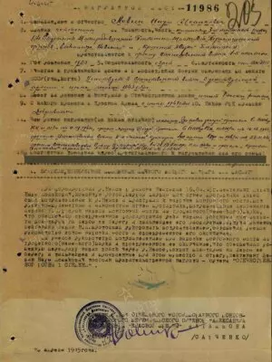 Левин Наум Исаакович — наградной документ 3