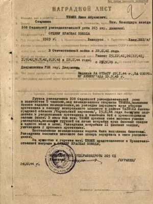 Темин Яков Абрамович — наградной документ 3