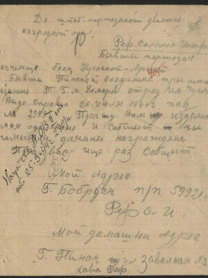 Реф Соломон Иосифович — наградной документ 3