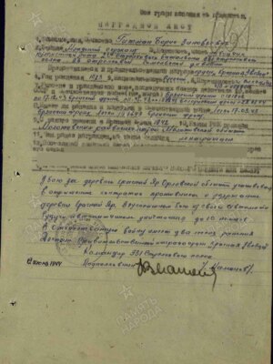 Гитман Борис Зиновьевич — наградной документ 3