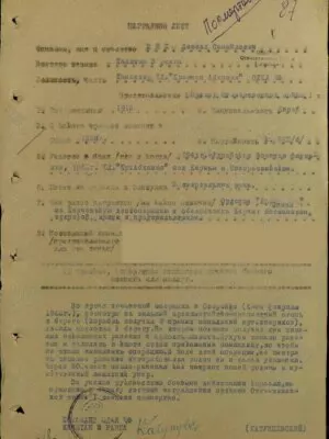 Шик Леонид Самойлович — наградной документ 3