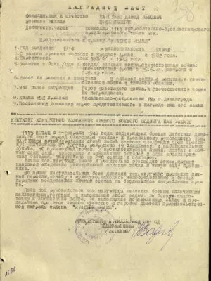 Маргулис Давид Львович — наградной документ 3